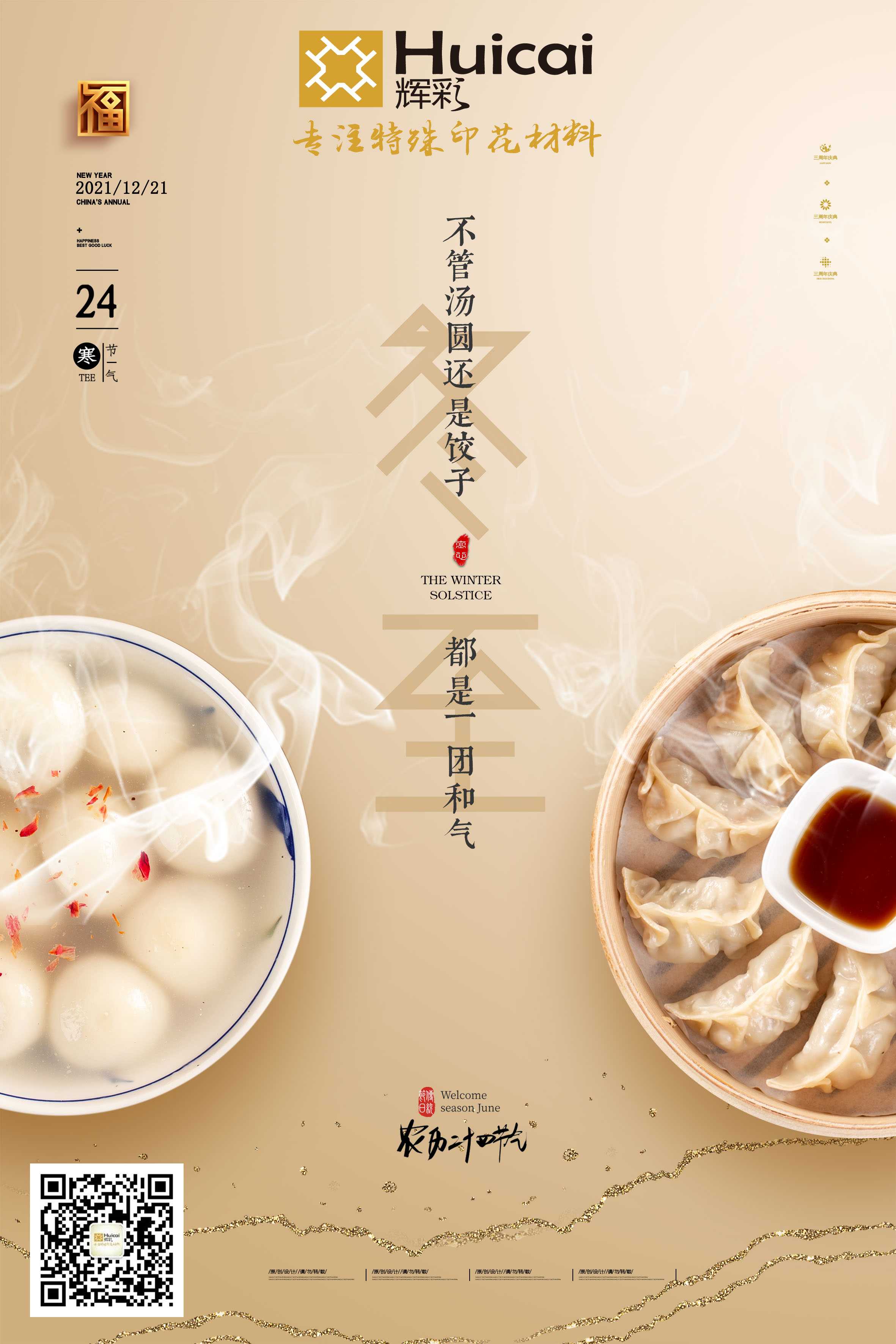今日冬至，祝大家节日快乐!